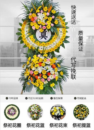 山东青岛市北区阜新路街道小村庄社区花圈代送